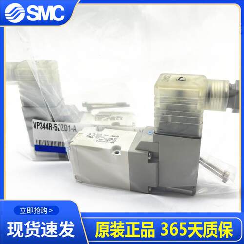 原装正品SM电磁阀VP344R VP344 VP544R VP544-5DZ1 5LZ1 5GD1-A