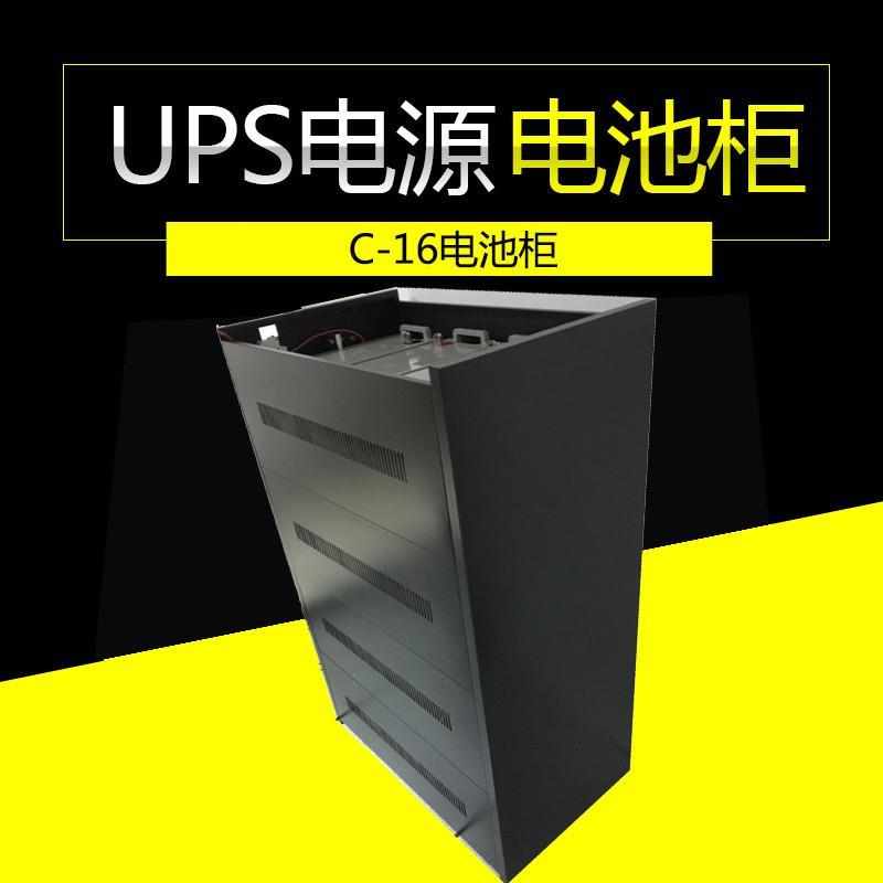 UPS电池 电池箱 配套专用电池柜防静电 C-16 全新 专业销售