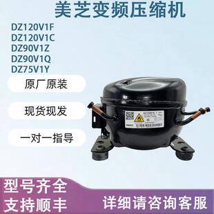 适用于 于冰箱变频DZ120V1Z DZ120V1Y DZ75V1F 美芝变频压缩机
