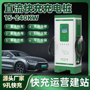 30KW60KW90KW120KW240KW千瓦新能源电动汽车充电桩商用快充扫码
