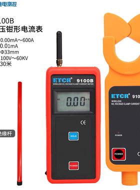 铱泰9100B无线高压钳形漏电流表60KV架空线路漏电检测仪