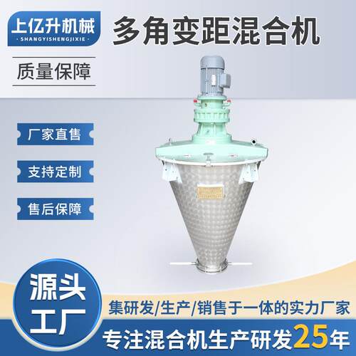 厂家直销不锈钢高速干粉混合机多角变距立式搅拌机食品混料机