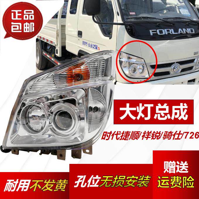 原厂时代领航 捷顺 祥锐 骑仕 小卡之星3 726 原厂前大灯总成