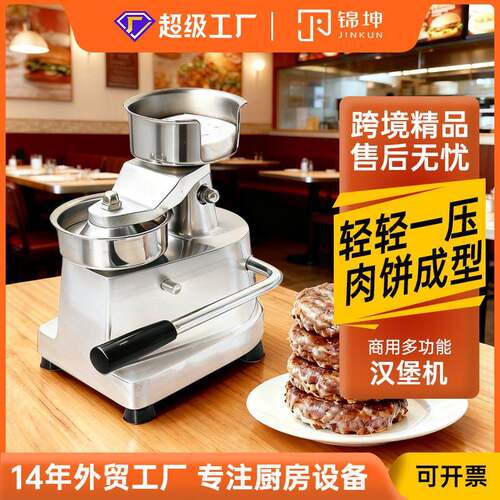 锦坤商用汉堡肉饼成型机器5英寸JKH-130可供跨境工厂直出304材质