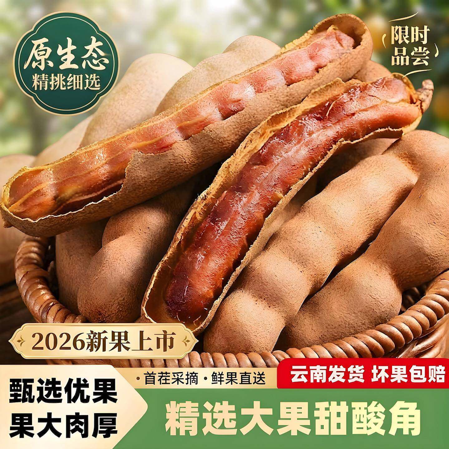 酸角云南特产正宗甜酸角特酸罗望子休闲孕妇零食散装带壳精选甜角
