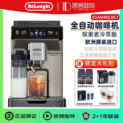 Delonghi德龙探索者ECAM450.86.T全自动咖啡机优选智能电加热