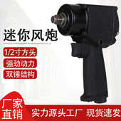 工业级 2寸小型气动冲击扳手小风炮风动扳手机汽车拆卸螺栓扳手