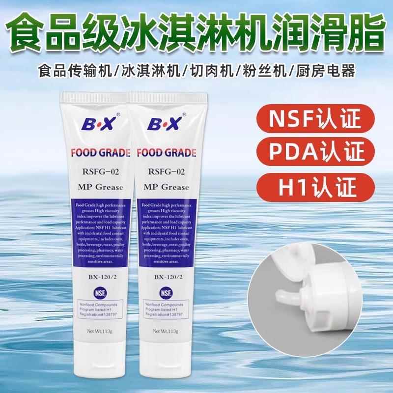 冰淇淋机专用H1级食品级润滑脂油绞肉机包子机油脂咖啡机冷热饮机