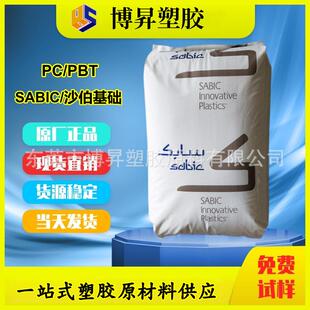 XENOY 加纤10% 耐化学 1760T 1760E 耐高温 SABIC PBT 1760H