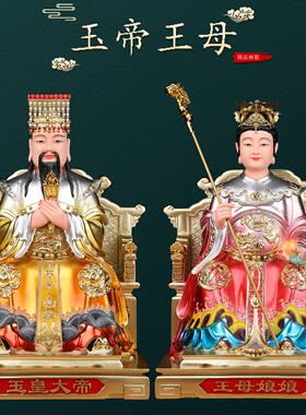 玉帝王母神像玉皇大帝王母娘娘像体真身家用佛堂供奉树脂佛像摆件