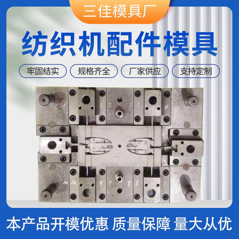 塑料模具开模可设计加工纺织机配件模具塑料制品模具定制