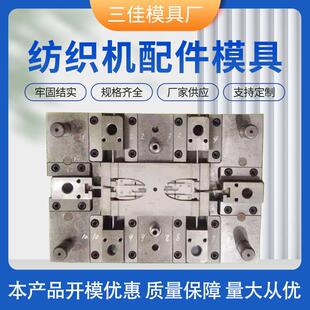 塑料模具开模可设计加工纺织机配件模具塑料制品模具定制