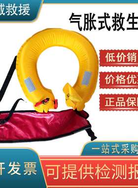 大浮力腰带式救生器黄色气胀式救生圈全自动充气救生腰带