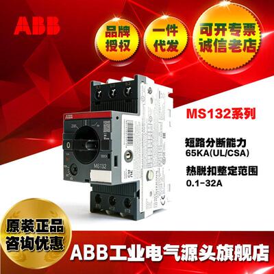 ABB电动机保护断路器UL/CSA认证MS132-12;1SAM350000R1012