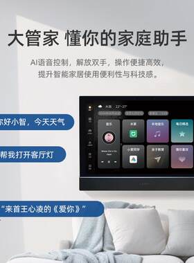 向往8-11寸 智能家居中控屏家庭娱乐智能音响一体机影视学习K歌屏
