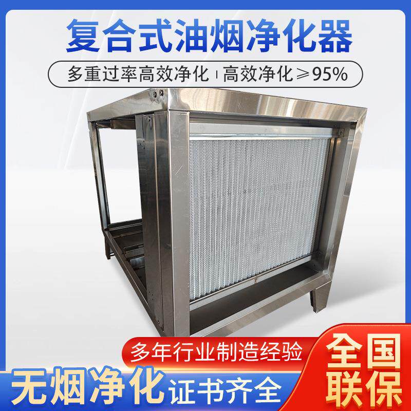 油烟净化设备配件机械静电复合式高低压油烟净化器商用