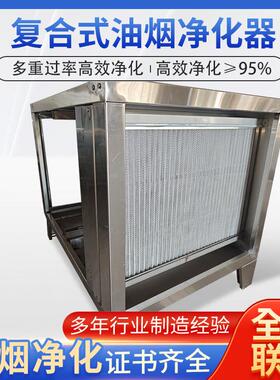 油烟净化设备配件机械静电复合式高低压油烟净化器商用