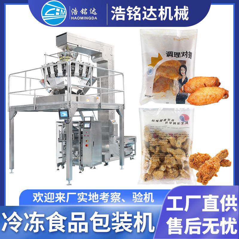 速冻鸡翅鸡腿包装机鸡爪凤爪自动称重分装机鸡柳冷冻食品包装机
