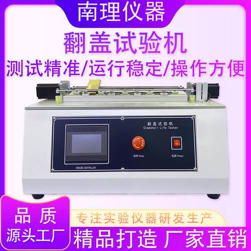 手机翻盖试验机反复翻盖类产品翻盖寿命试验机翻盖检测实验设备
