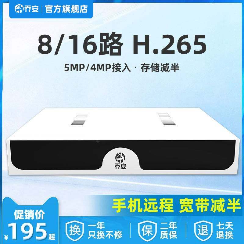 高清数字NVR刻录机16 8路家商用主机网络硬盘录像机 乔安 兼容POE