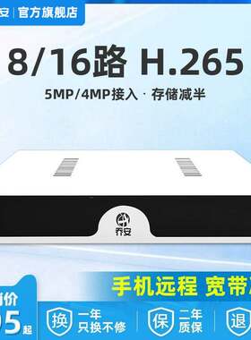 高清数字NVR刻录机16 8路家商用主机网络硬盘录像机 乔安 兼容POE