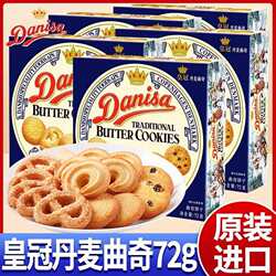 Danisa皇冠丹麦曲奇200g/368g铁罐礼盒装儿童早餐零食饼干 干下午