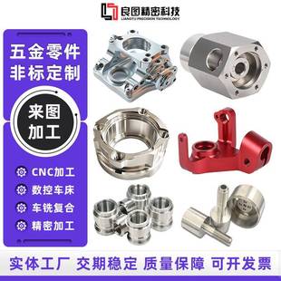 CNC铝合金加工精密机械非标五金零件定制黄铜数控车床不锈钢加工