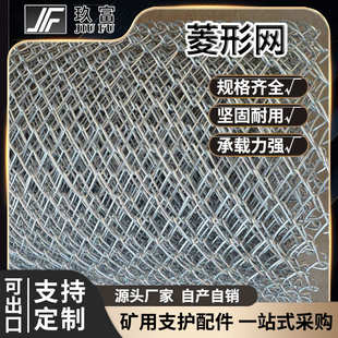 玖富工矿菱形网8 12丝安全防护网煤矿支护矿用金属勾花网现货