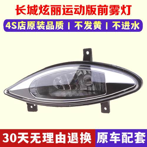 适用长城炫丽前雾灯 绚丽运动版左右前杠灯老款炫丽CR0SS杠灯雾灯