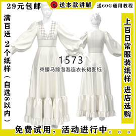 1573 显瘦束腰长款连衣裙纸样 泡泡袖马蹄袖性感深V及踝礼服图纸