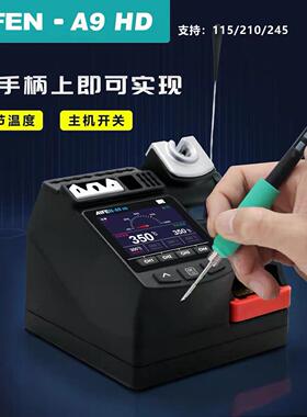 速工爱风A9HD电烙铁C115/C210/C245线控手柄彩屏大功率焊台