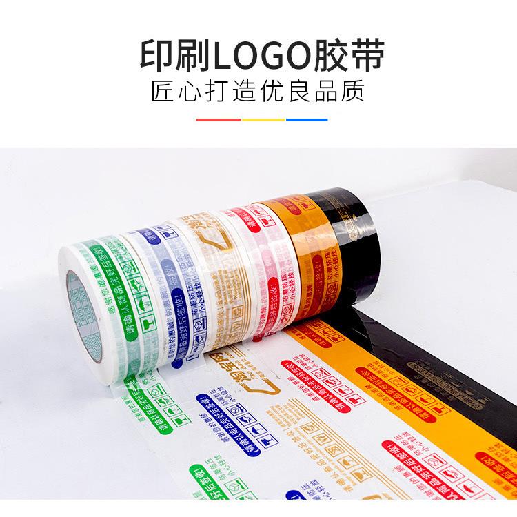 家快递厂警示语口胶带4PHU.透明胶胶带打5包封箱胶布封胶纸