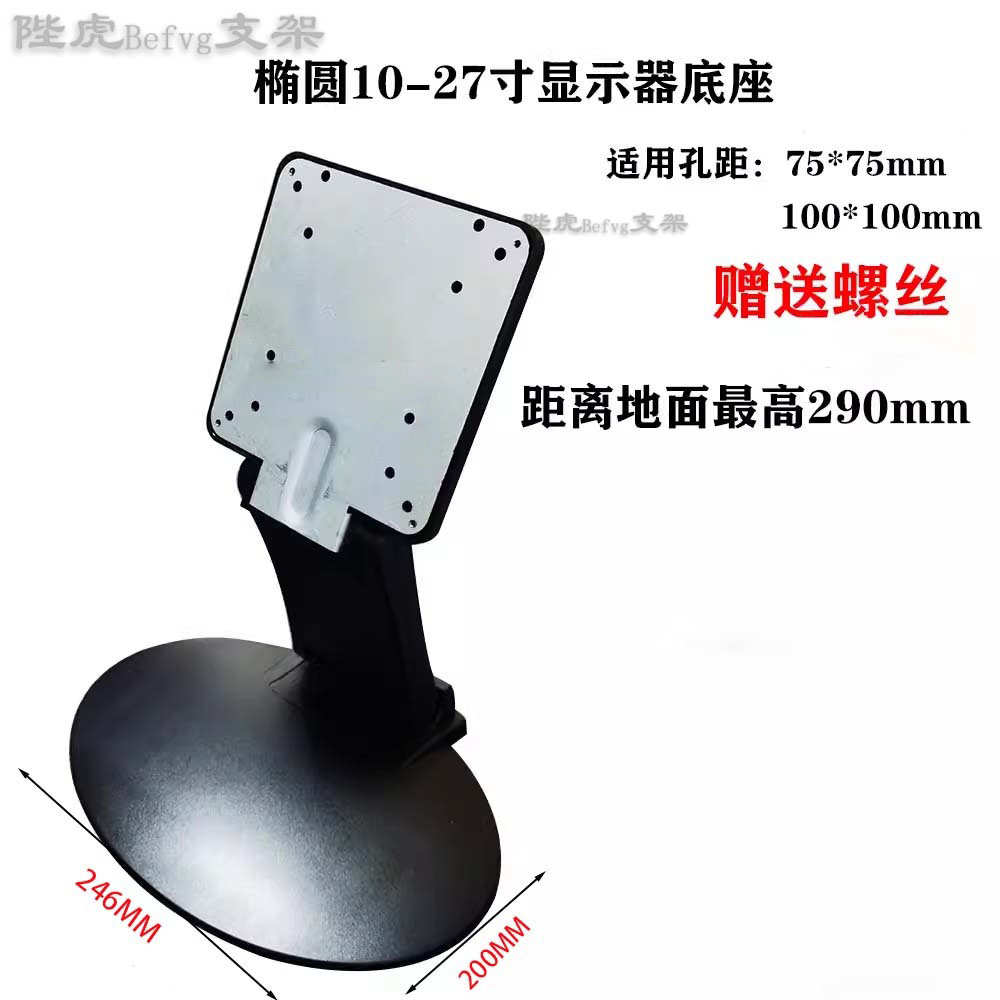 台式支架a0c松显示器便携能通用寸显示屏底座27支架-14支架电脑