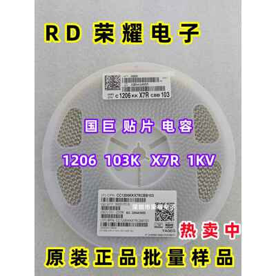 1206 2KV 1KV 102K 1NF 103K 10NF 1000P 10%5%1000V贴片高压电容