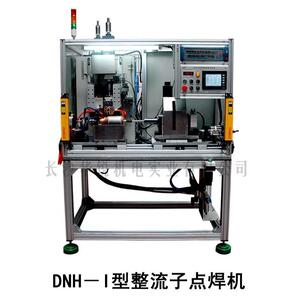 汽车直流电机自动焊机电枢换向器精密点焊机DNH一I型整流子点焊机