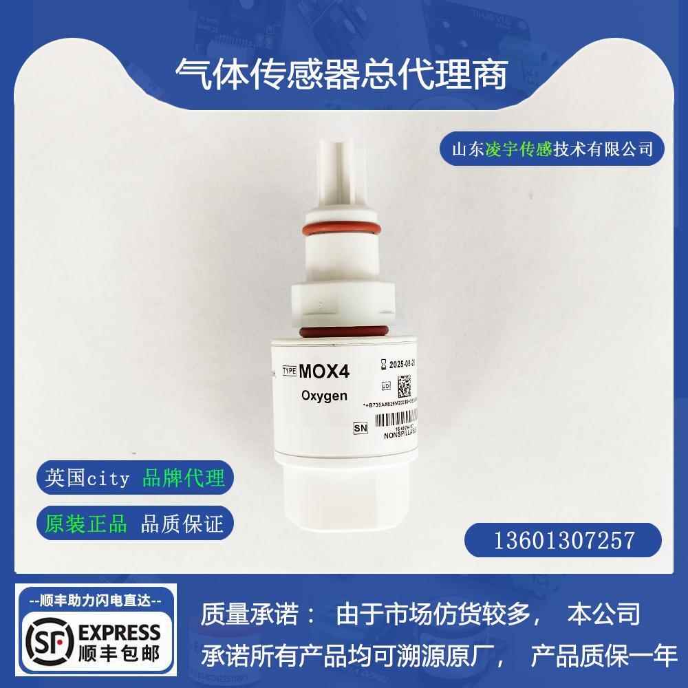 【英国City】MOX4氧气传感器谊安VG70呼吸机氧电池 全新现货 包邮