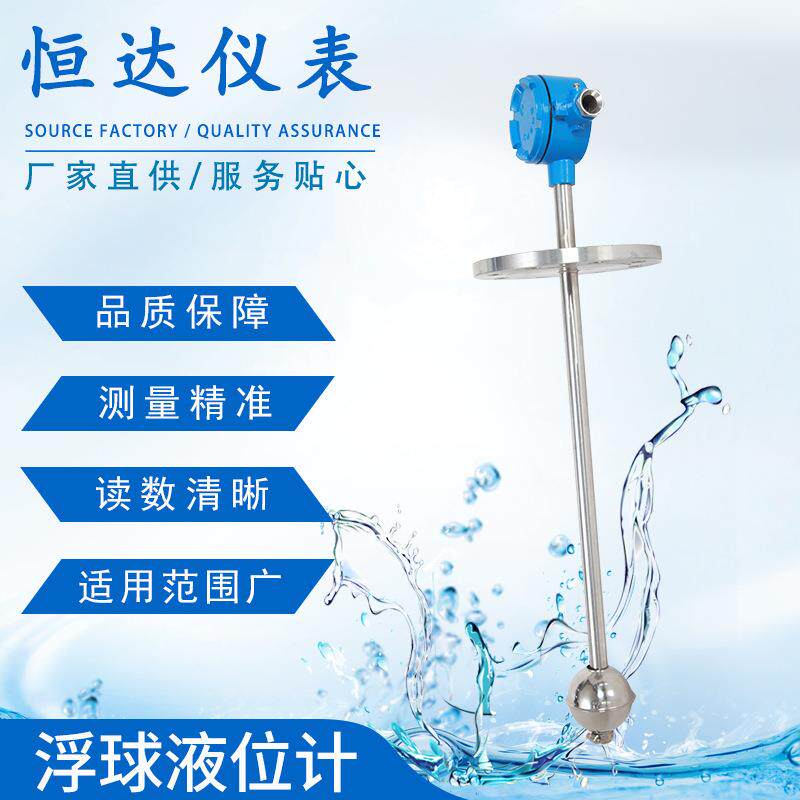 浮球液位计不锈钢顶装耐腐浮球液位开关磁性浮子液位计浮球变送器