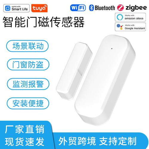 涂鸦wifi门磁门窗警报器zigbee门磁感测器冰箱开门窗提醒手机通知