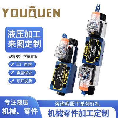 换向阀电磁阀4WE6D6/Y/A/B/C/4WE6E/J/M/H/U/F油压控制阀液压阀