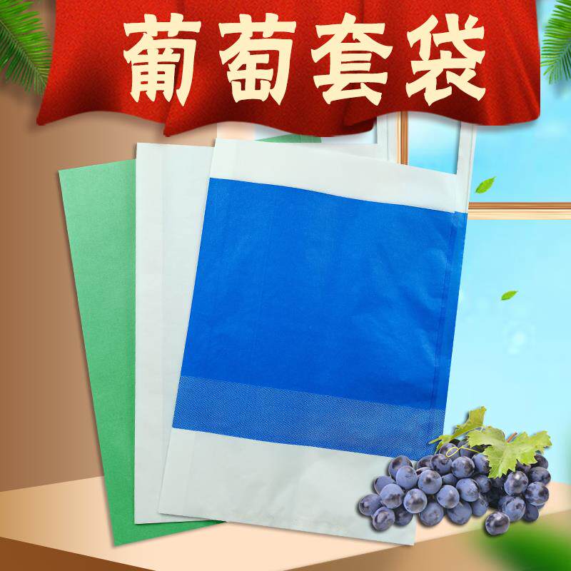 露天葡萄套袋果袋阳光玫瑰专用袋红宝石袋子巨峰果袋套防水育果袋