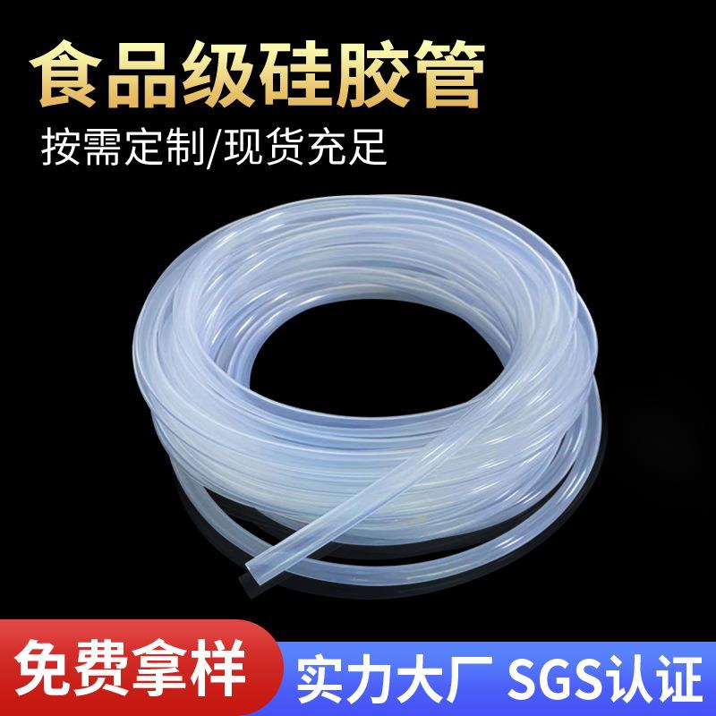 食品级耐高温透明硅胶管软管水管规格齐全按需裁剪加工