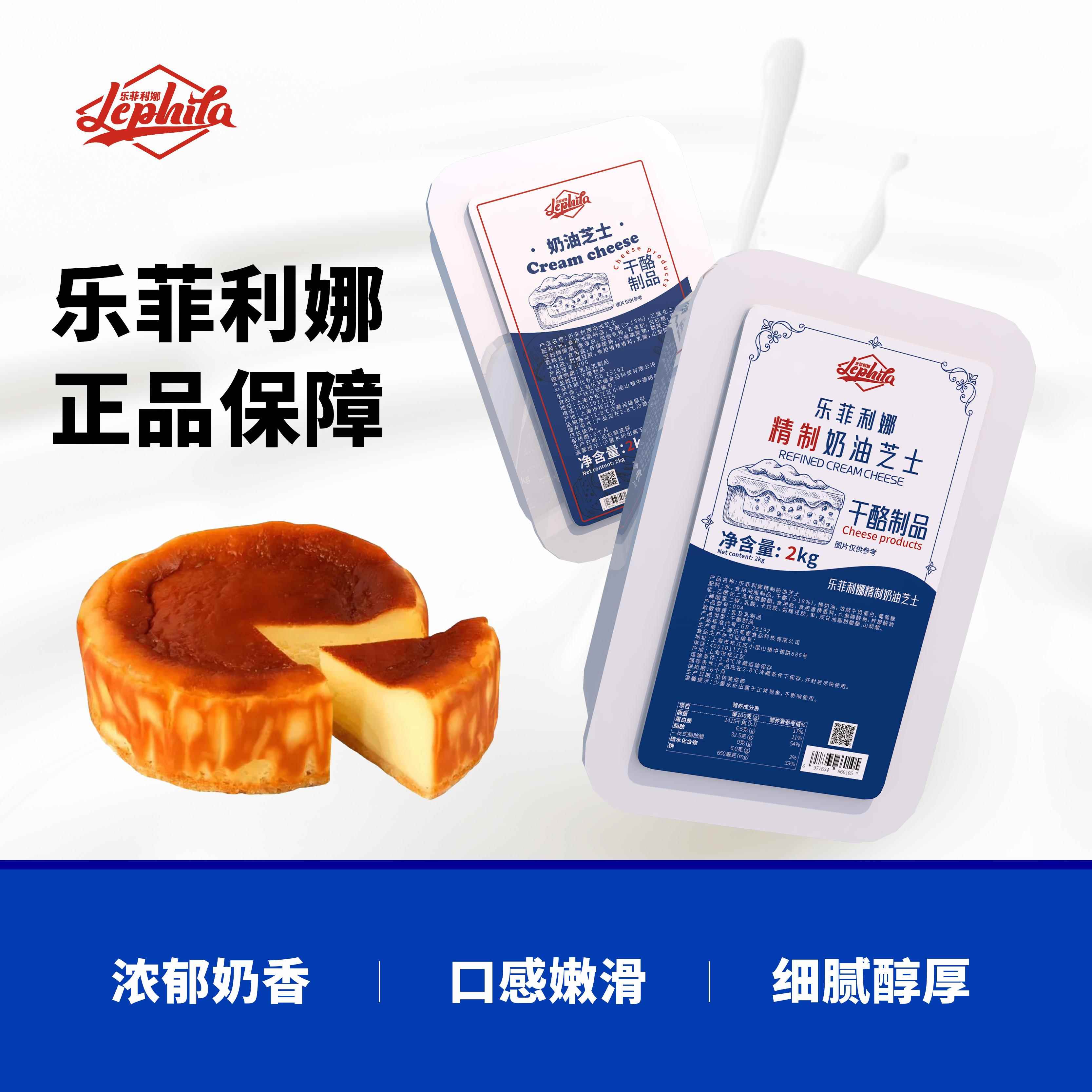 乐菲利娜奶油芝士再制干酪2kg*5盒奶油奶酪芝士蛋糕原料商用奶酪