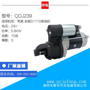 QDJ239 全椒S1110柴油机系列汽车起动机马达 常柴