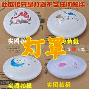 吸顶灯罩塑料灯罩灯罩替换吸顶灯罩壳圆形卧室走廊阳台灯罩配件
