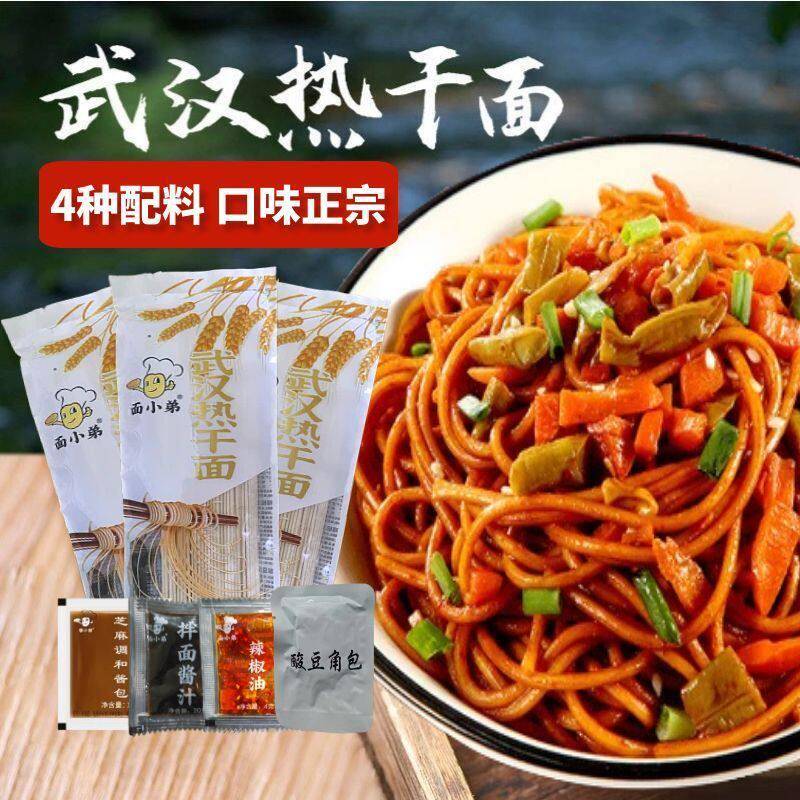 武汉正宗热干面正宗武汉热干面湖北特产干拌面碱水面方便挂面