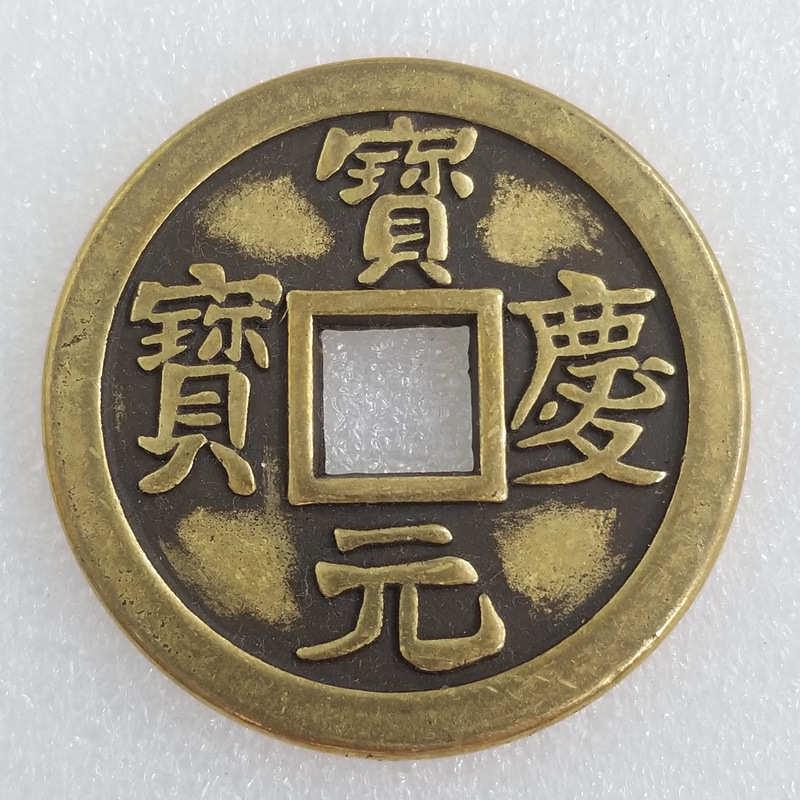仿古加厚宝元庆宝黄铜铜钱挂件直径约60mm厚约5mmT338黄色
