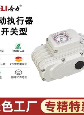 HL系列精小型电动执行器开关型新材料核电阀门电动装置