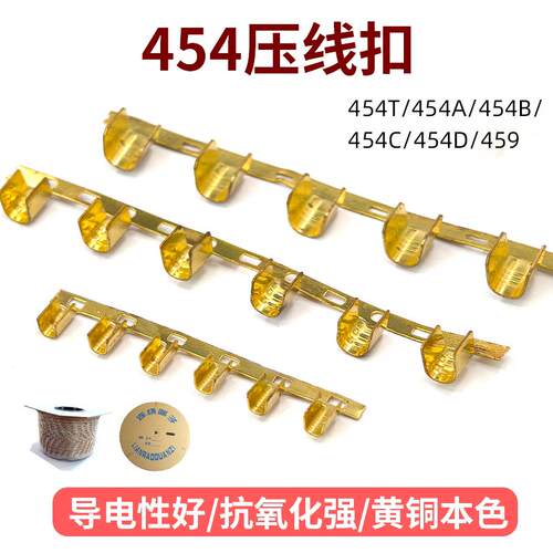 454A/B/C/D压线扣铜扣对接扣横带并线扣U形U型端子接头黄铜本色