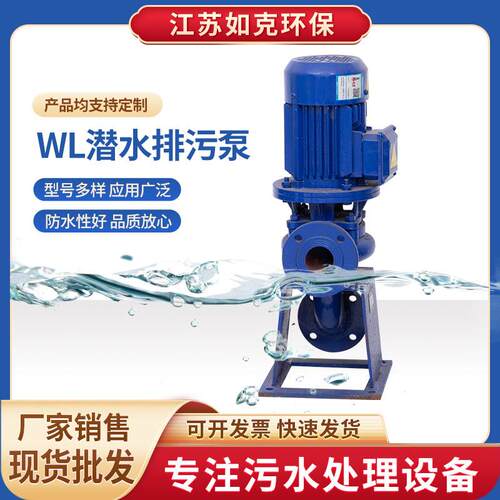 潜水排污泵WL干式大流量潜污泵高扬程提升泵花园地下室园林排污