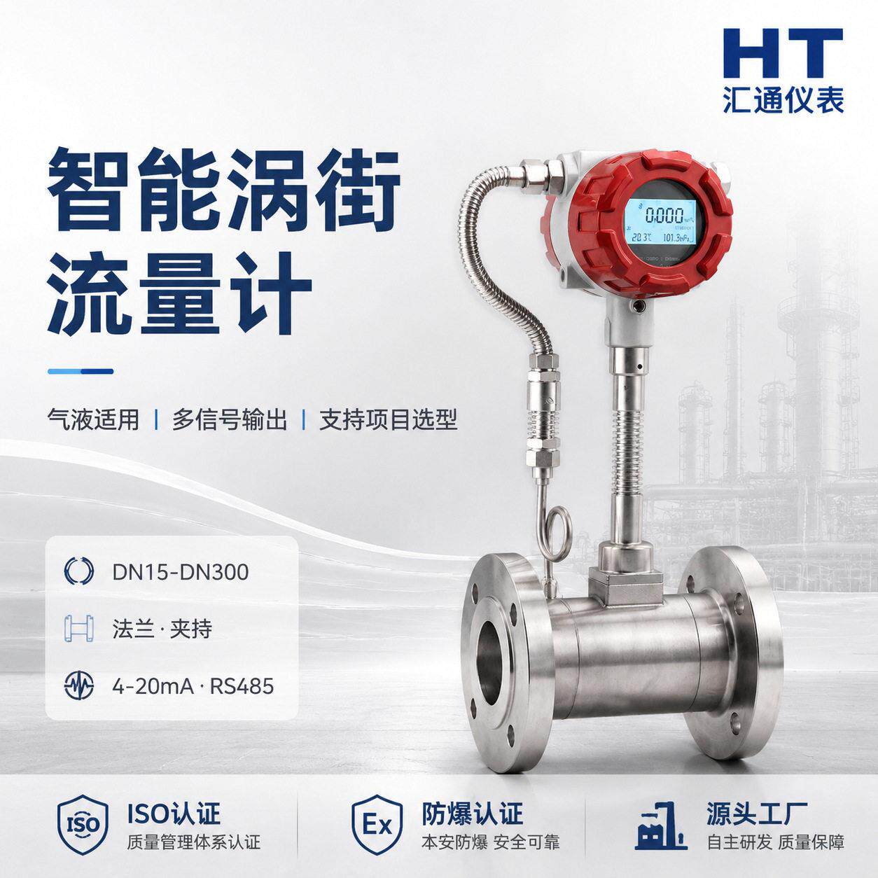 蒸汽涡街流量计温温压补偿一体分体式锅炉饱和过热蒸汽流量表